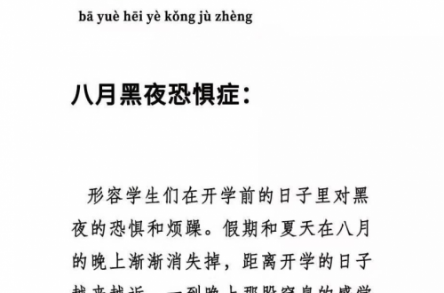 孩子有“八月黑夜恐惧症”？这种方法能够帮你治愈