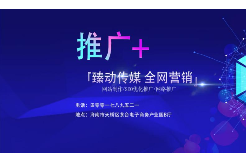 济南网络公司精选设想科技