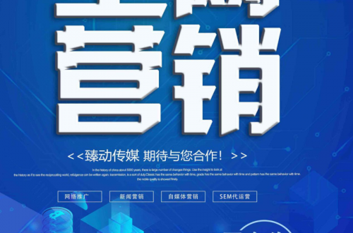 口碑营销公司哪家好？臻动传媒告诉你