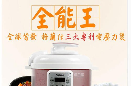 压力锅品牌 格兰仕电压力锅怎么样