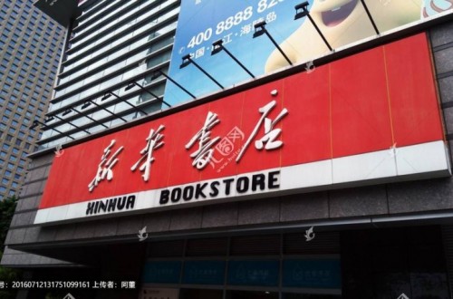 加盟品牌书店哪家好？书店加盟十大品牌排行榜