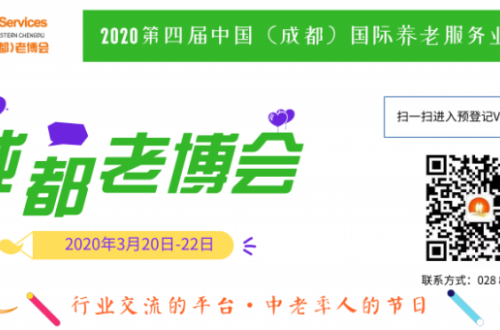 探索智慧健康养老新理念，2020四川成都老博会邀你共赴三月养老盛会！