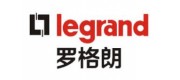 Legrand罗格朗