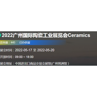 2022广州陶瓷展|2022广州耐火材料展|岩板加工